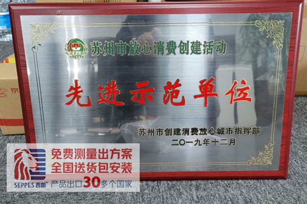 午夜福利三级片门业荣获先进示范单位 午夜福利三级片门业荣获先进示范单位
